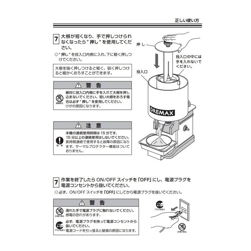 大根オロシ DX-62 ドリマックス DREMAX 電動 オロシ 大根 野菜 DX62 新