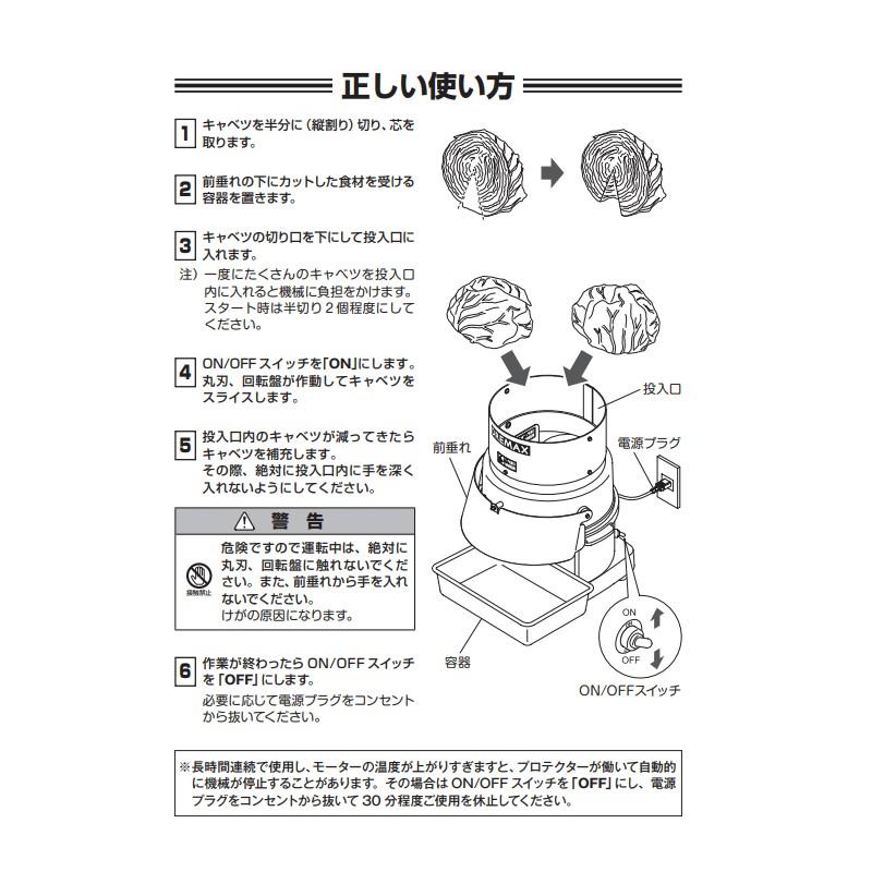 キャベロボ DX-150 ドリマックス DREMAX 電動 スライサー スライス