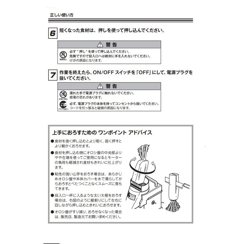 トロロ・オロシー M-2D ドリマックス DREMAX 電動 オロシ 大根 トロロ