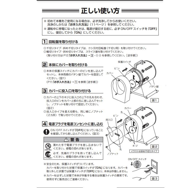 マルチスライサー 斜めスライス DX-1000 ドリマックス DREMAX 電動