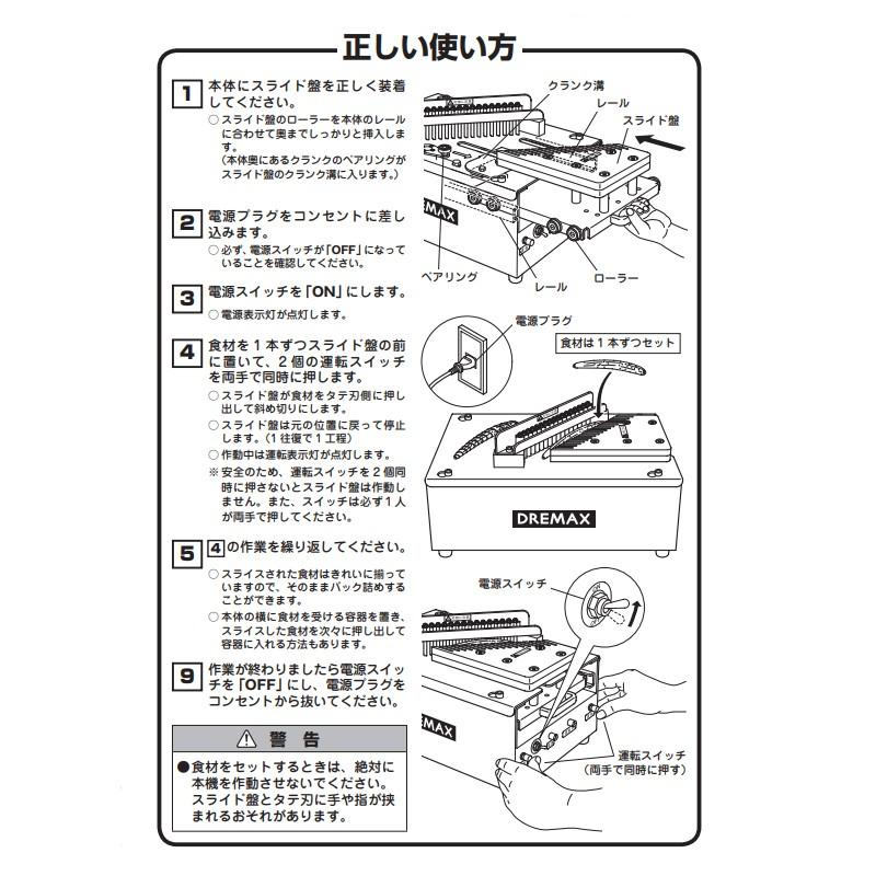 斜め姿切り機 M-300D ドリマックス DREMAX 電動 斜め切り 漬物きゅうり