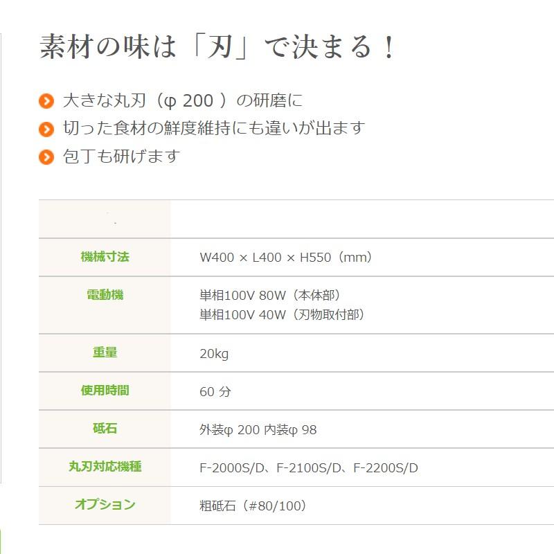水流循環丸刃研ぎ機デラックス F-200BT ドリマックス DREMAX 電動 刃物