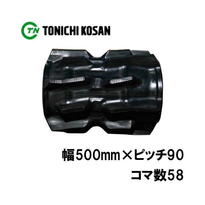 コンバイン ゴムクローラ UV509058 2個 幅500mm×ピッチ90×コマ数58 東
