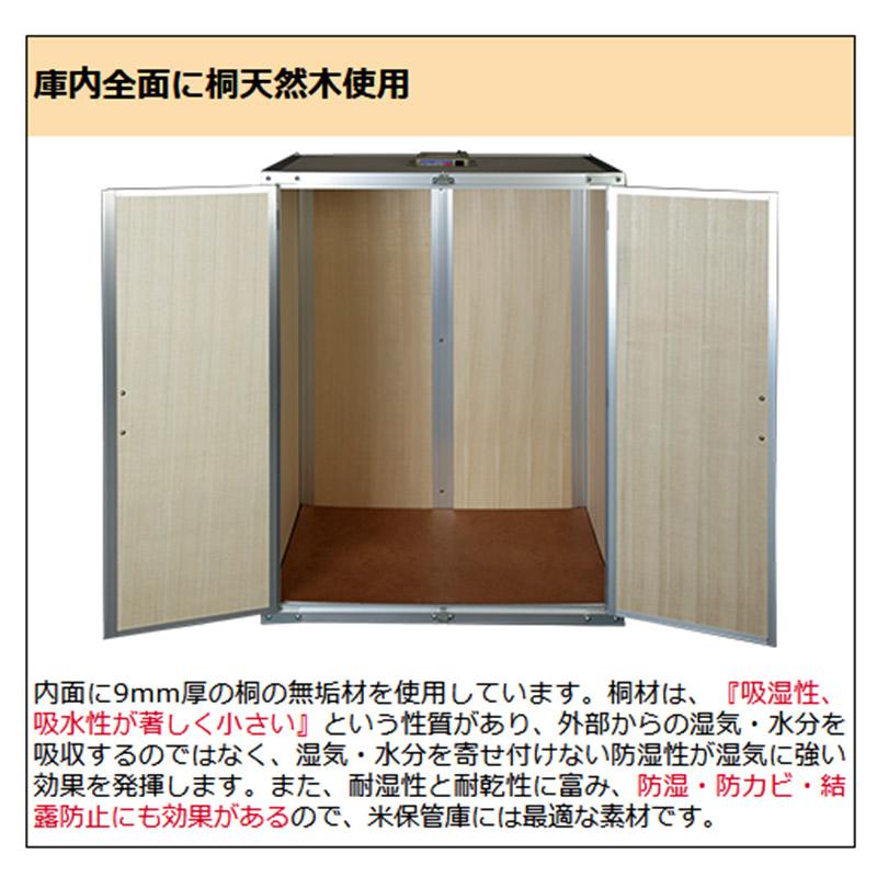 総桐米保管庫 6俵用 30kg入袋で12袋 FN-06 除湿換気ファン付 組立式 