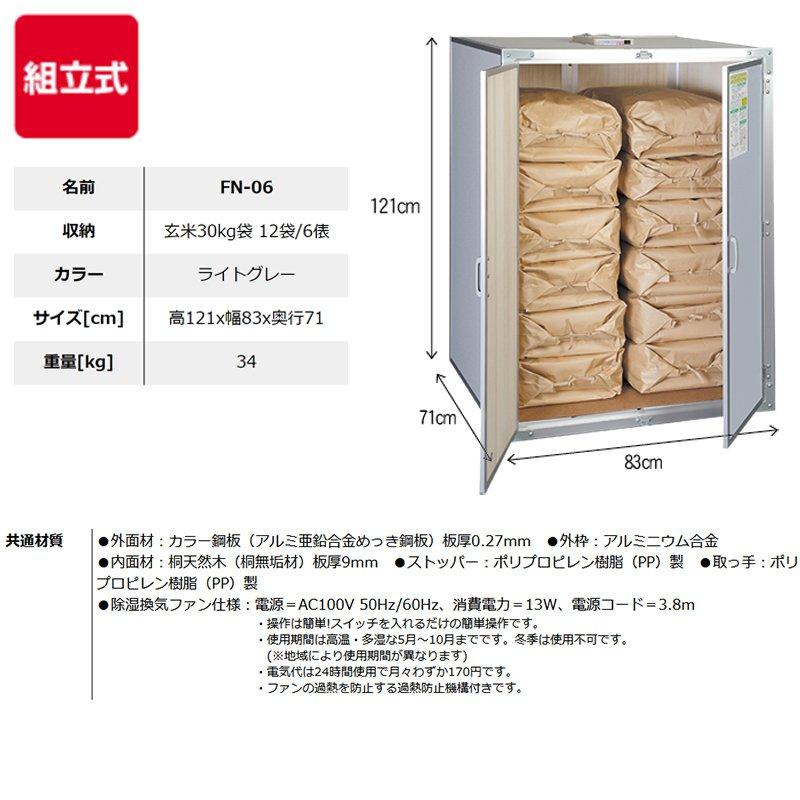 総桐米保管庫 6俵用 30kg入袋で12袋 FN-06 除湿換気ファン付 組立式