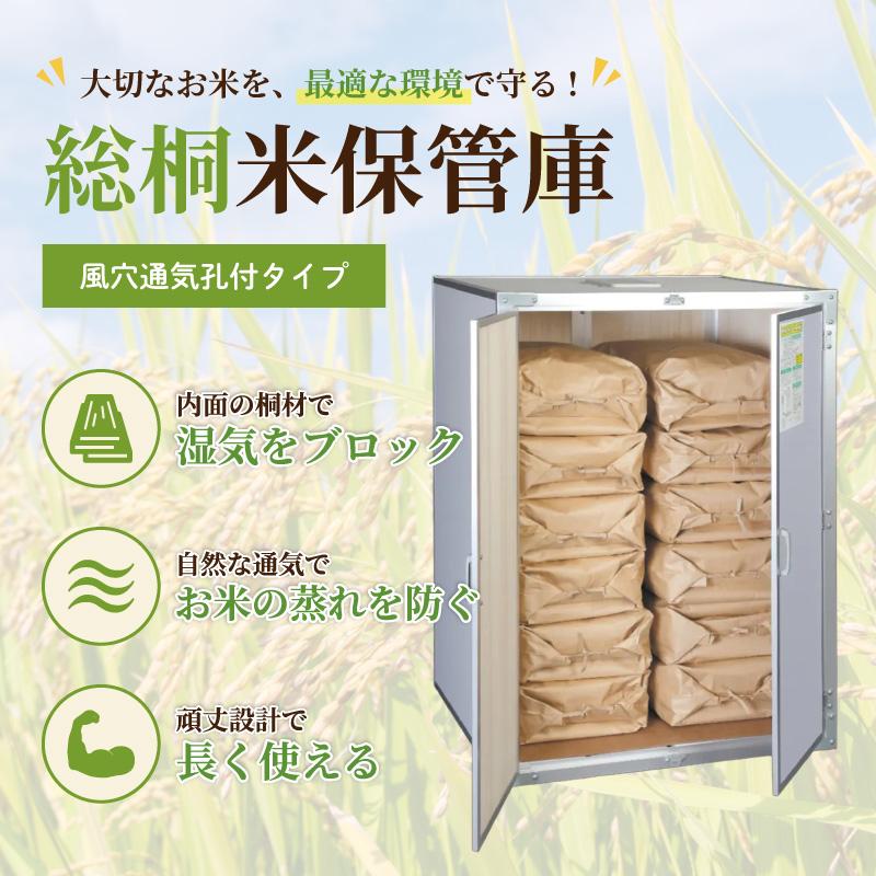 総桐米保管庫 6俵用 30kg入袋で12袋 KN-06 風穴通気孔付 組立式 川辺