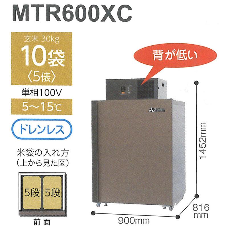 廃番 玄米保冷庫 新米愛菜っ庫 10袋用/玄米30kg MTR600XC 100V 5〜15度