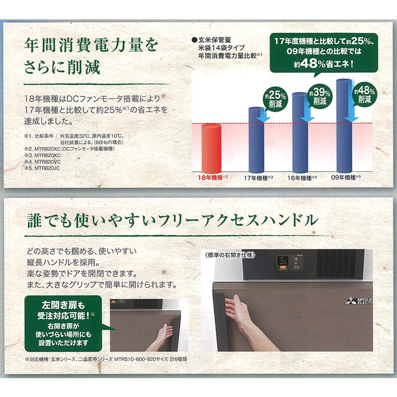 玄米保冷庫 新米愛菜っ庫 14袋用/玄米30kg MTR820XC 100V 5〜15