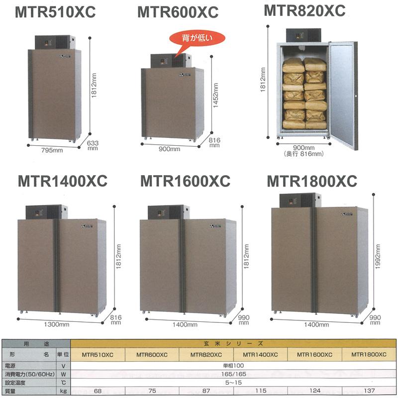 玄米保冷庫 新米愛菜っ庫 14袋用/玄米30kg MTR820XC 100V 5〜15