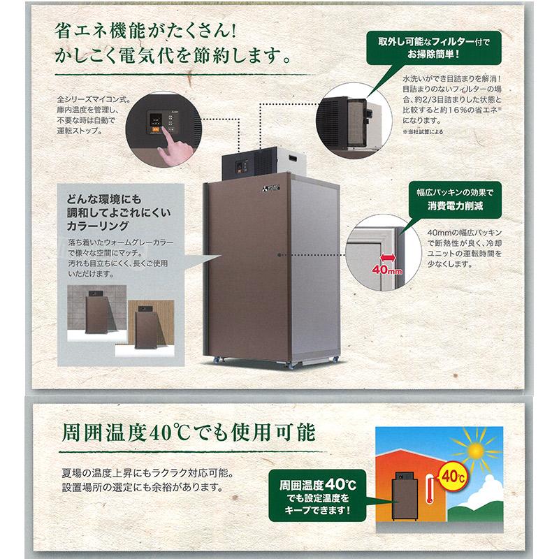玄米保冷庫 新米愛菜っ庫 21袋用/玄米30kg MTR1400XC 100V 8〜15度