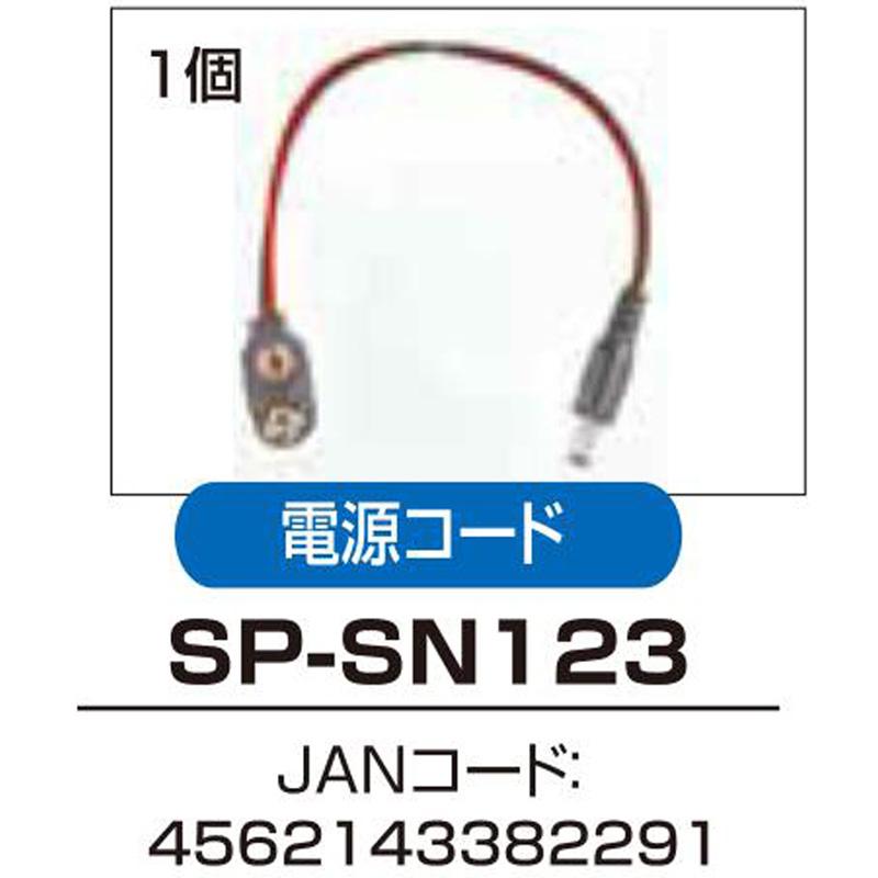アポロ 電気柵 部材 電源コード SP-SN123 オプション 部品