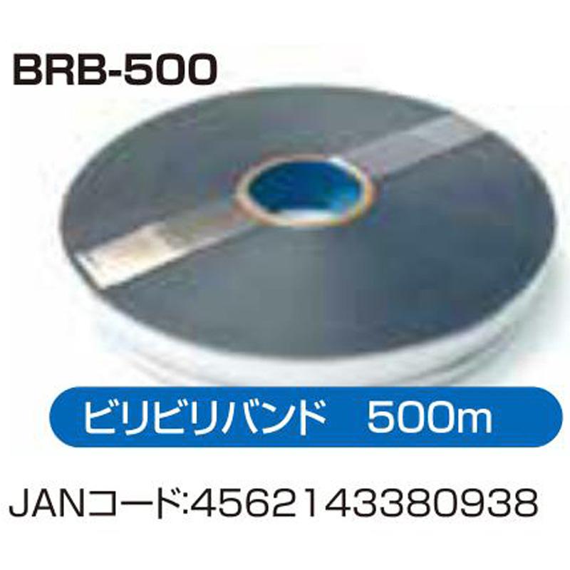 アポロ 高圧電流 ビリビリバンド 500m BRB-500 オプション