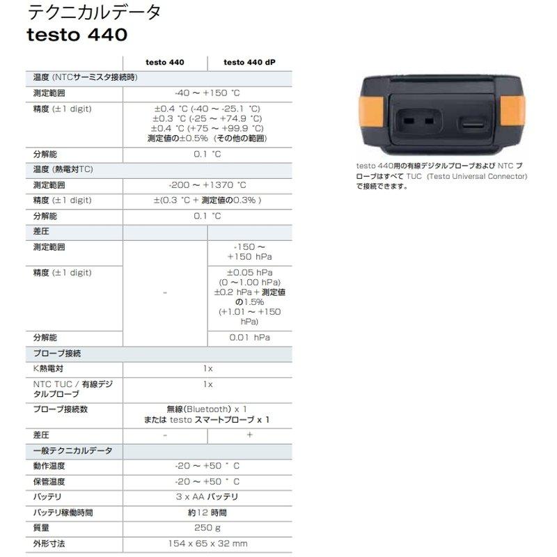 testo 440 dP 宇N 4402 マルチ環境計測器 テストー 測定器 差圧センサ搭載 0560 代引不可 通販 
