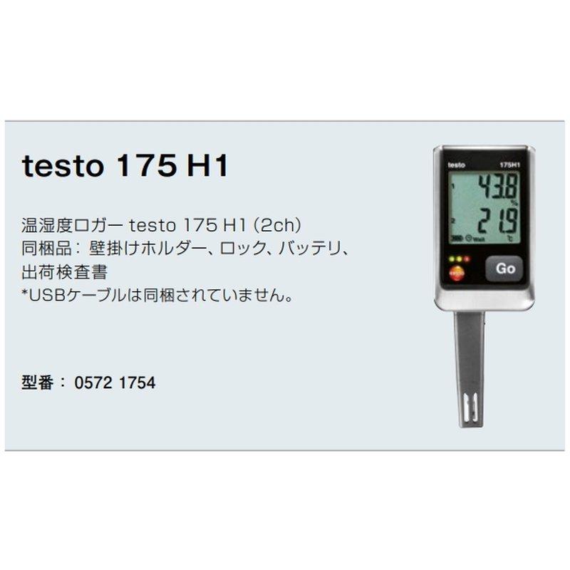 testo 175 H1 温湿度データロガー 0572 1754 テストー 測定器 宇N 代引