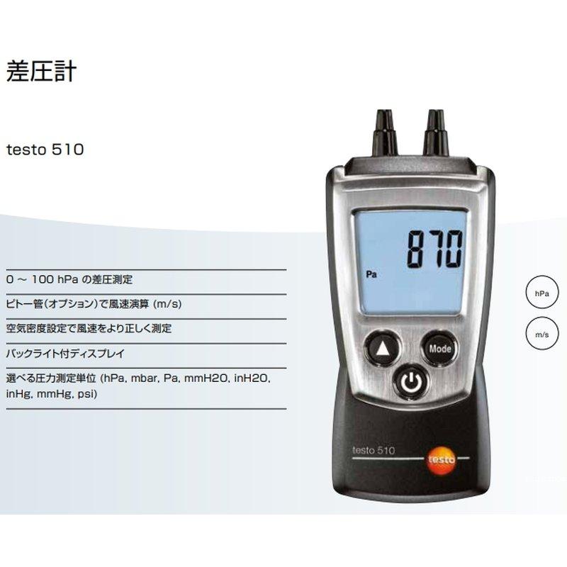 testo 510 差圧計セット 0563 0510 テストー 測定器 宇N 代引不可 