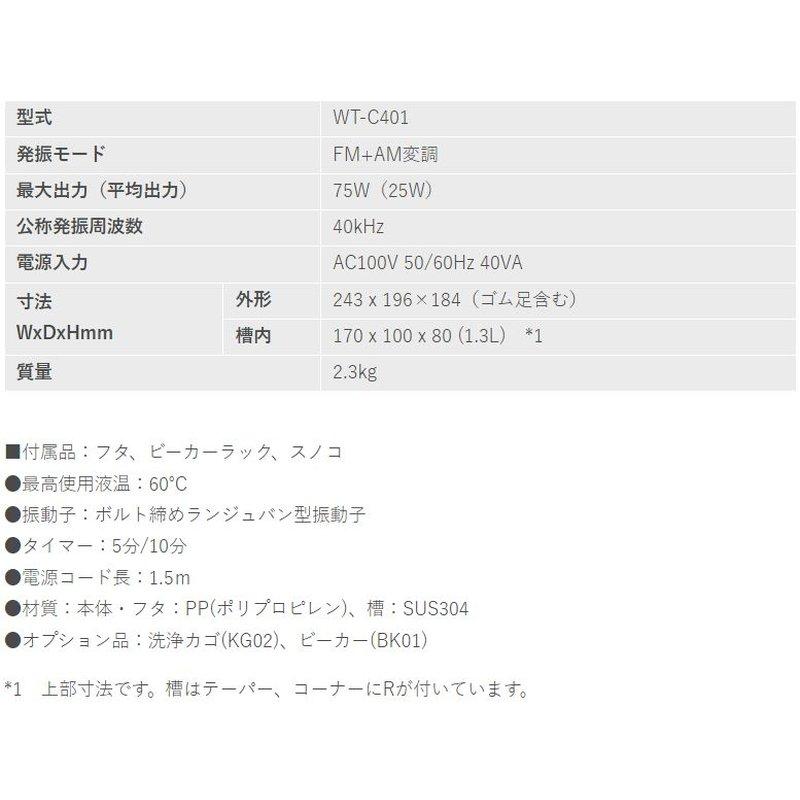 卓上型超音波洗浄機 WT-C401 本多電子 アクセサリー 貴金属 実験器具