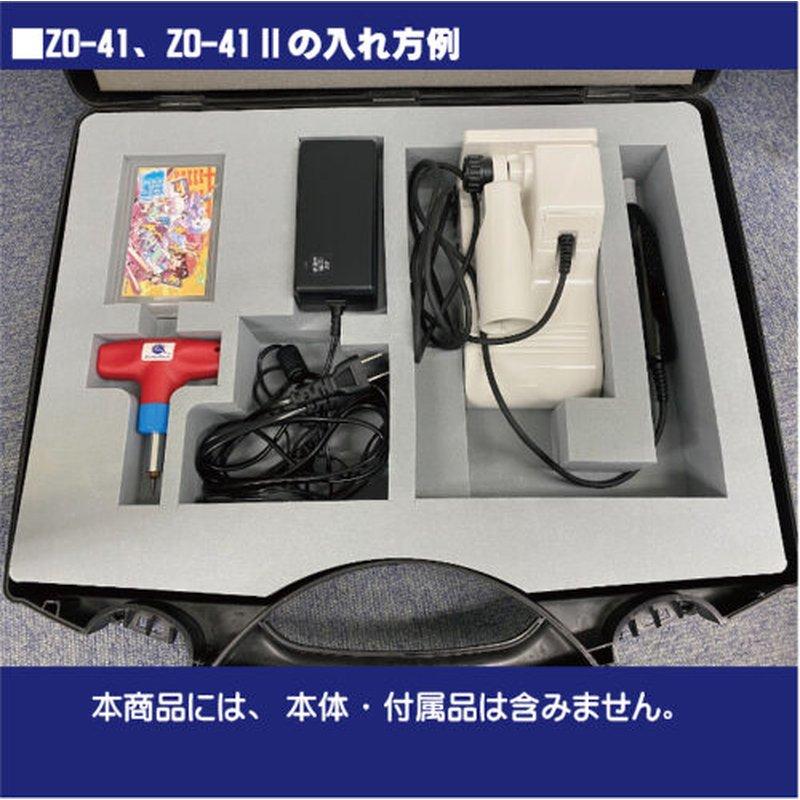 キャリングケース 超音波カッターZO-41II ZO-40レジン用 ZH46 本多電子