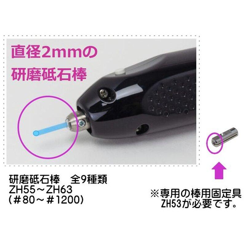 研磨砥石棒 9色 ZH55〜ZH63 本多電子 直径2mm 細い穴 宇N 代引不可