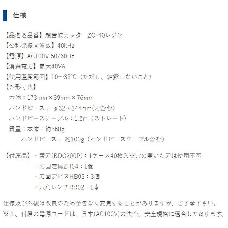 超音波カッター ZO-40レジン 本多電子 レジンキャスト加工 安全設計 宇