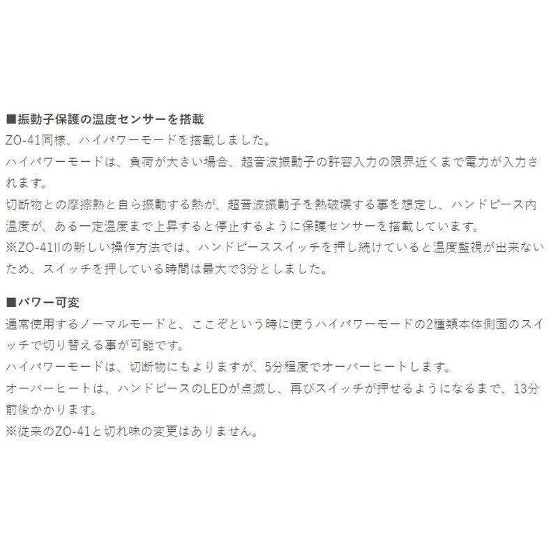 超音波カッター ZO-41II 本多電子 振動子保護 温度センサー パワー可変 宇N 代引不可｜plusysbtob｜03