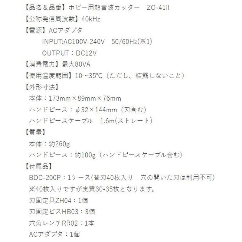 超音波カッター ZO-41II 本多電子 振動子保護 温度センサー パワー可変 宇N 代引不可｜plusysbtob｜04