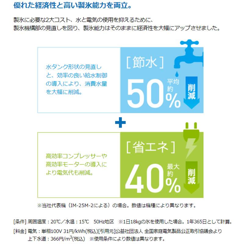 全自動製氷機 キューブアイスメーカー アンダーカウンタータイプ IM