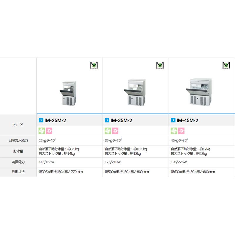 全自動製氷機 キューブアイスメーカー アンダーカウンタータイプ IM