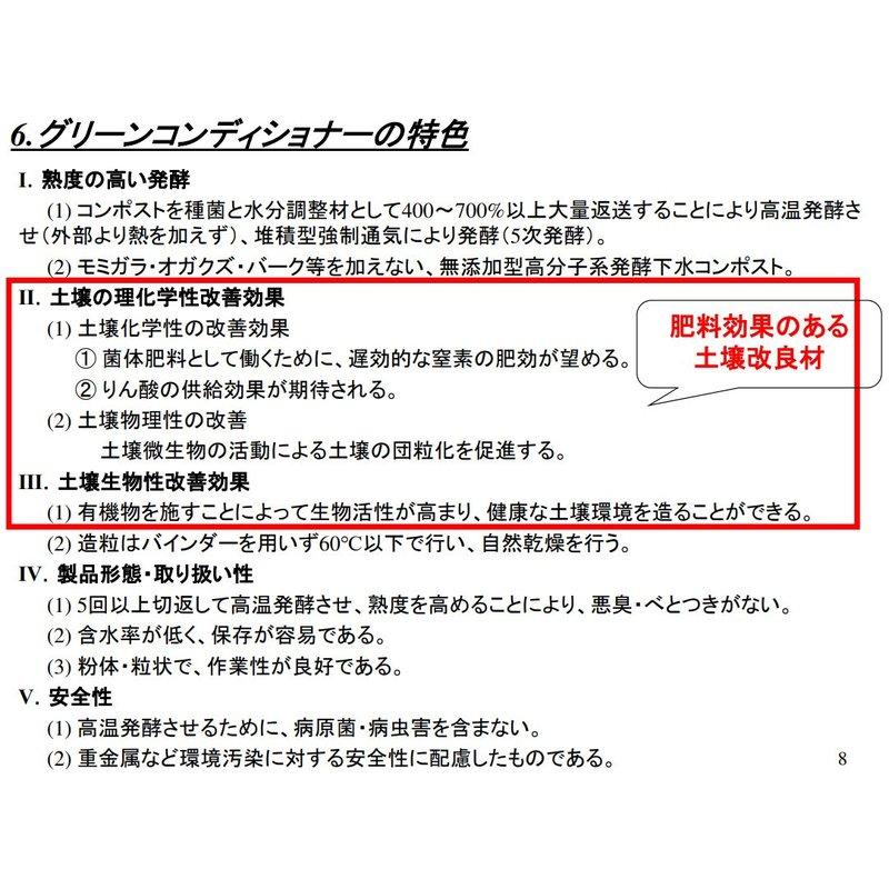 着後レビューで 送料無料 10袋 グリーンコンディショナー 8mm アンダー 20kg×10袋 ピラミッド 粗粒品 手まき用 土壌改良材 有用微生物 取扱性抜群 肥料効果 肥料 改善 タS 代引不可