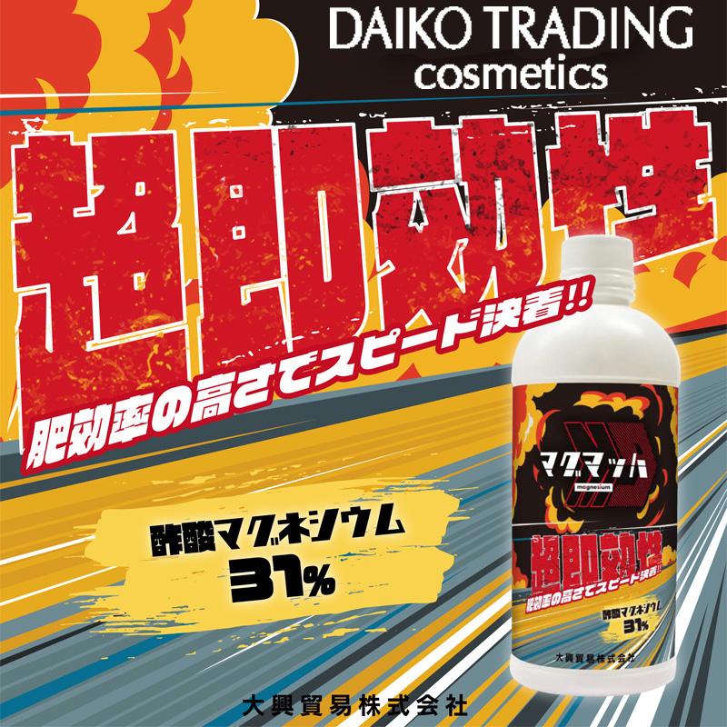 20本 マグネシウム液肥 マグマッハ 500g 大興貿易 酢酸 カルシウム カリ リン酸 超即効性 マッハ スピード決着 促進 整備 改善 予防 個人宅配送不可 代引不可_2