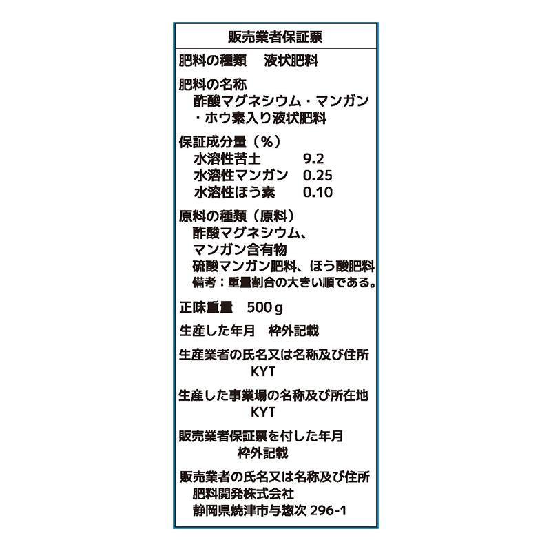 20本 マグネシウム液肥 マグマッハ 500g 大興貿易 酢酸 カルシウム カリ リン酸 超即効性 マッハ スピード決着 促進 整備 改善 予防 個人宅配送不可 代引不可_5