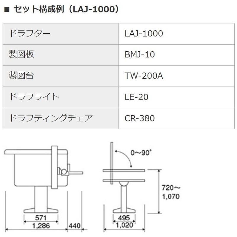 ドラフター LAJ-1000 MUTOH 武藤工業 A1サイズ 平行 定規 製図 図面