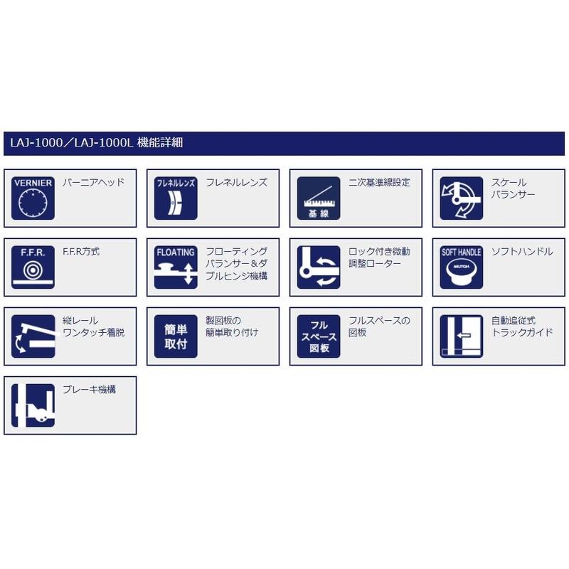 ドラフター LAJ-1000 MUTOH 武藤工業 A1サイズ 平行 定規 製図 図面
