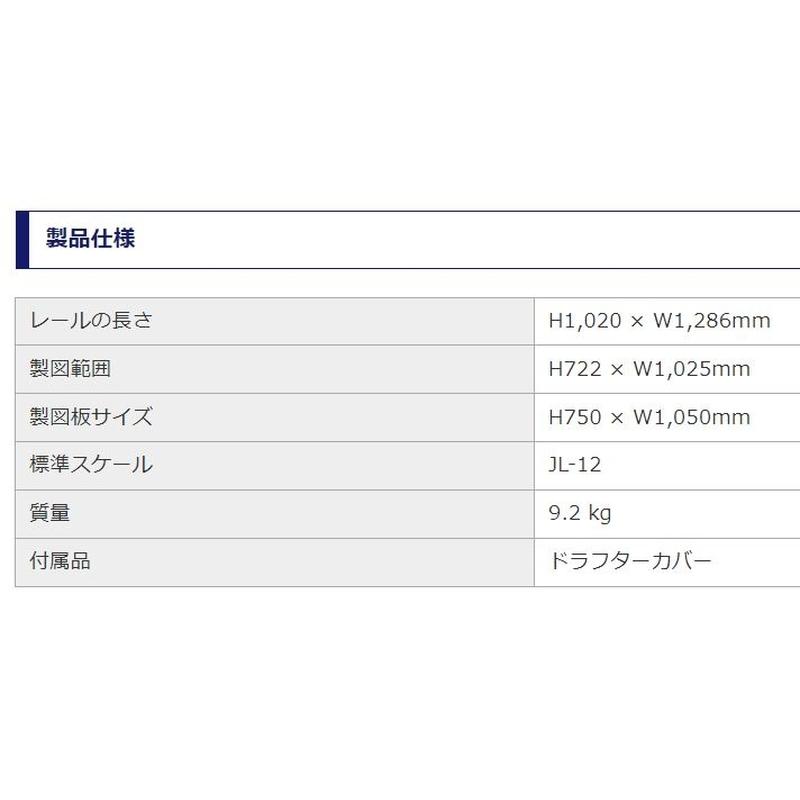 ドラフター LAJ-1000L MUTOH 武藤工業 A1サイズ 左利き用 平行 定規