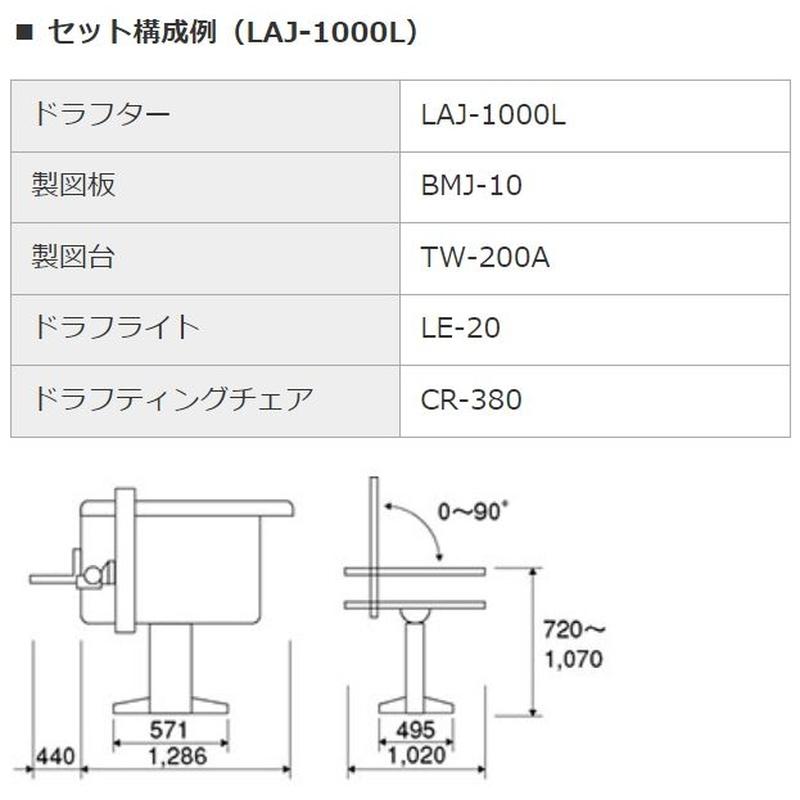 ドラフター LAJ-1000L MUTOH 武藤工業 A1サイズ 左利き用 平行 定規 