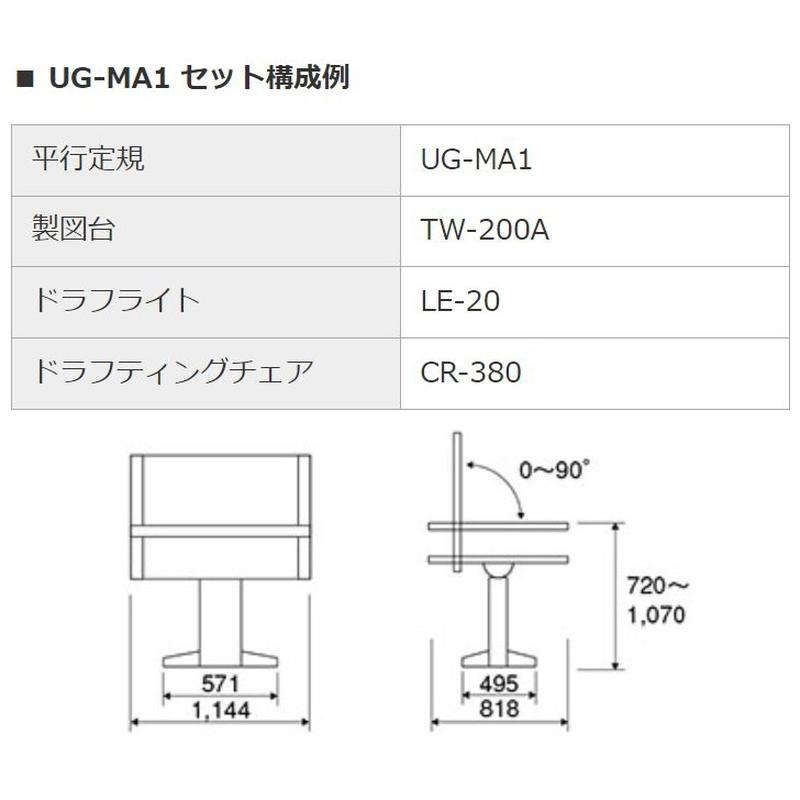 平行定規 パラライナー UG-MA1 MUTOH 武藤工業 A1サイズ 平行 定規
