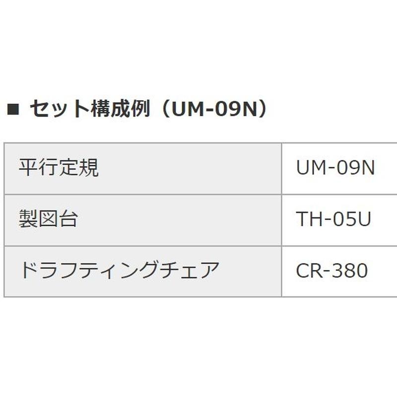 平行定規 ライナーボード UM-09N MUTOH 武藤工業 A1サイズ 平行 定規