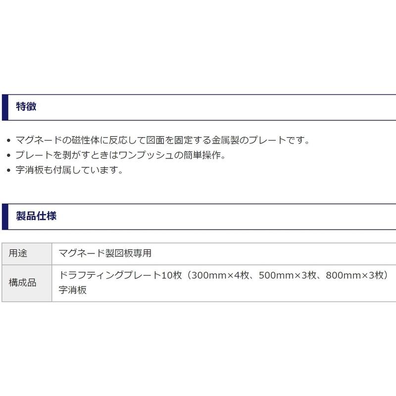 ドラフティングプレート MUTOH 武藤工業 サプライ品 金属製 プレート
