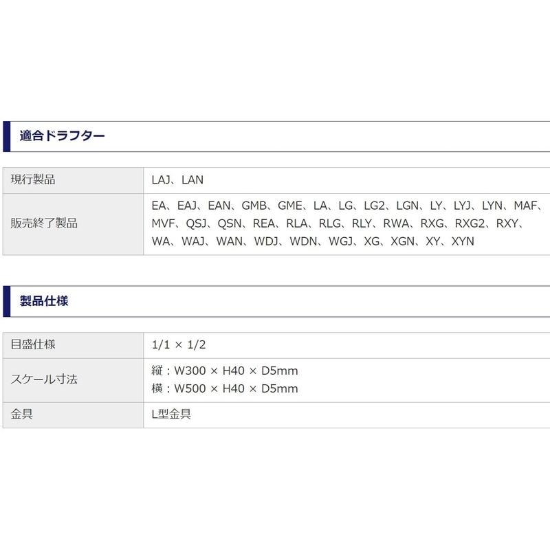 ドラフタースケール スケール LAJ LAN 右用 JC-12 MUTOH 武藤工業