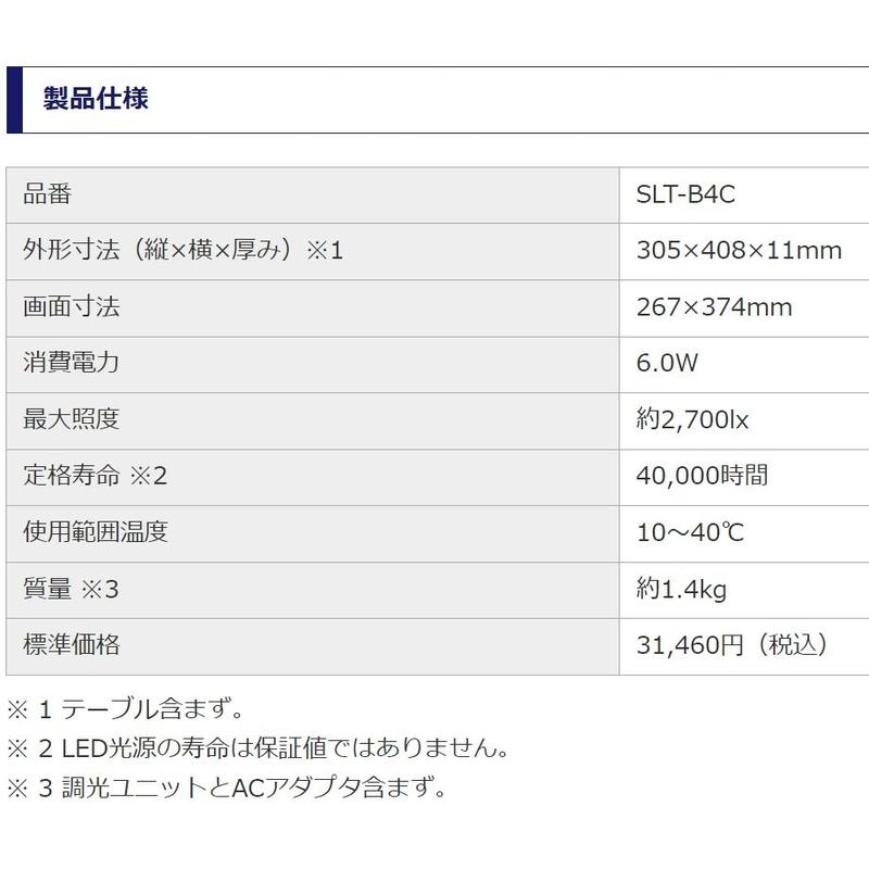 Light Board ライトボード SLT-B4C MUTOH 武藤工業 B4サイズ トレース