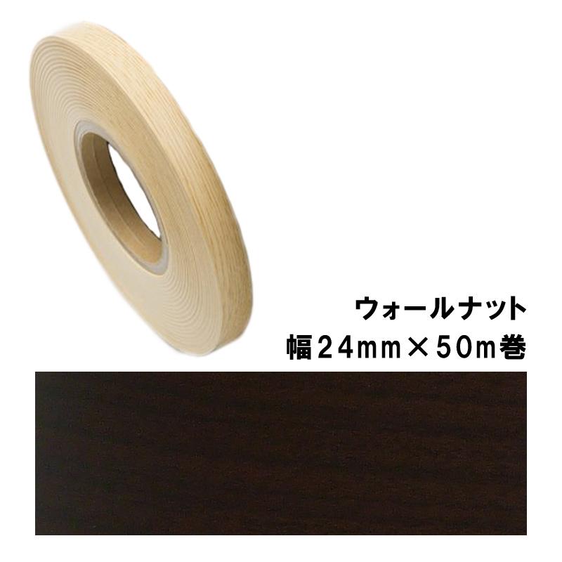 木口貼りテープ WA-4189粘着2450 パネフリ工業 幅24mm×50m巻 ウォールナット 建築部材 裏面粘着付 樹脂製 非PVC 割れ