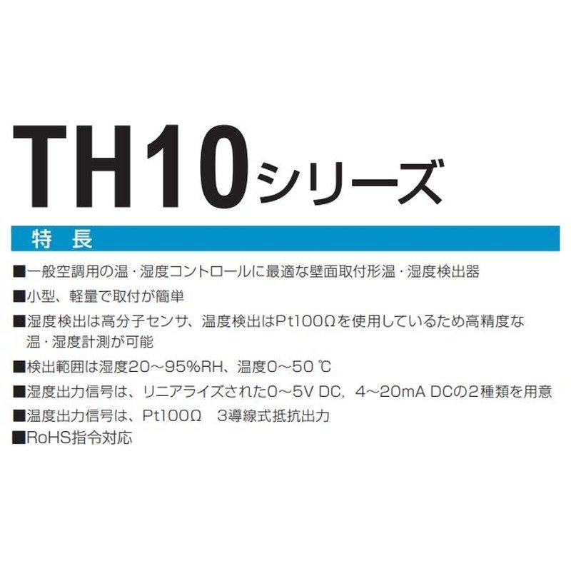 温度・湿度検出器 TH10-080 シマデン 一般空調用 壁面設置タイプ 温度・湿度検出器 TH10-080 シマデン 一般空調用 壁面設置タイプ