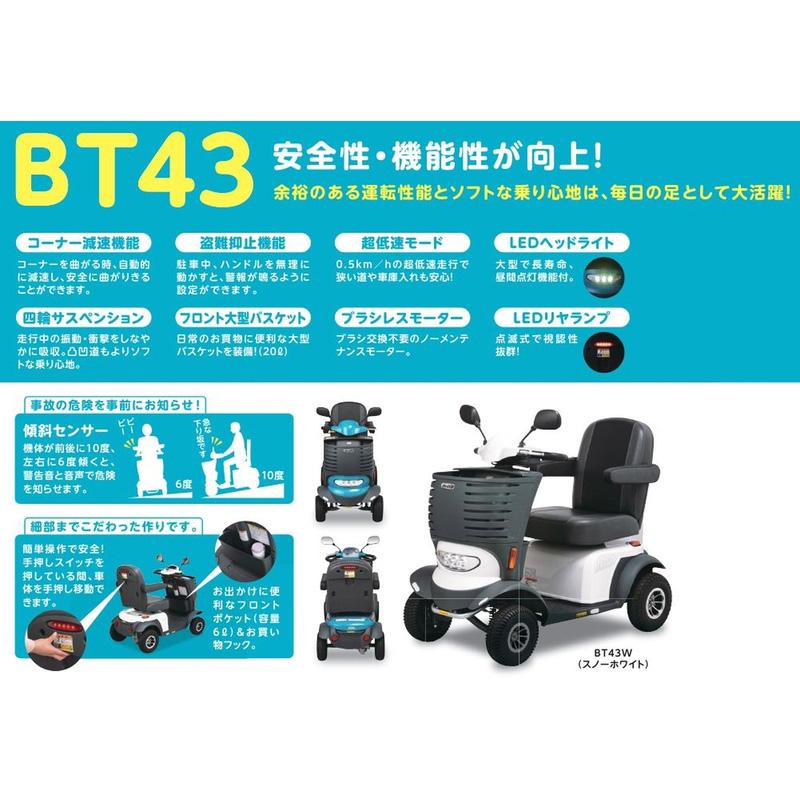電動四輪車いす マイピア BT43 アテックス atex 1195×650×1100mm