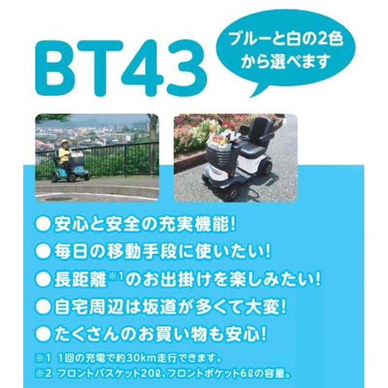 電動四輪車いす マイピア BT43 アテックス atex 1195×650×1100mm