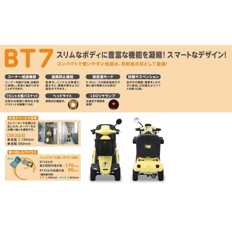 電動四輪車いす マイピア スマート BT7Y アテックス atex 1190×560