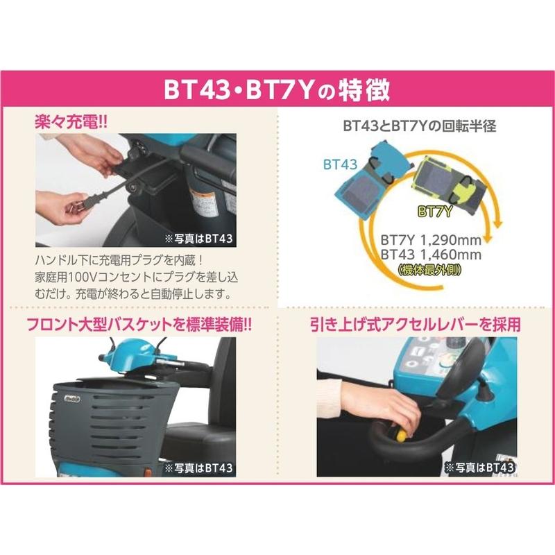 電動四輪車いす マイピア スマート BT7Y アテックス atex 1190×560×1080mm ライムイエロー 快適 安心 便利 音声案内機能付 オK 個人宅配送不可 代引不可の画像
