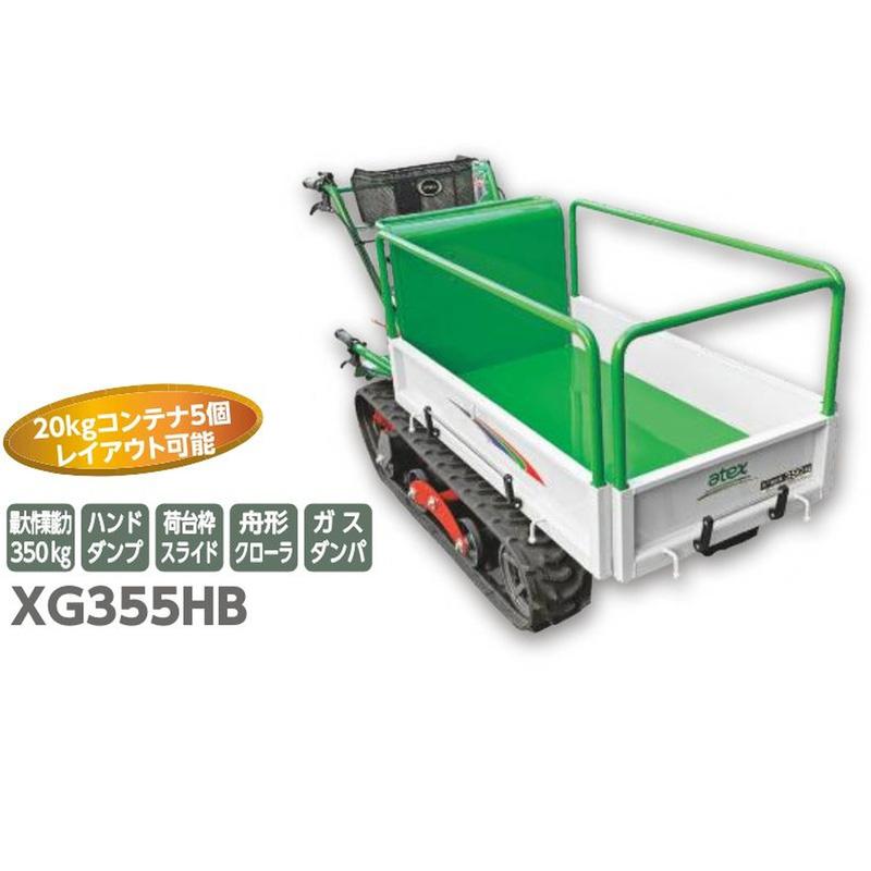 小型クローラシリーズ キャピー XG355HB アテックス atex 1670×680