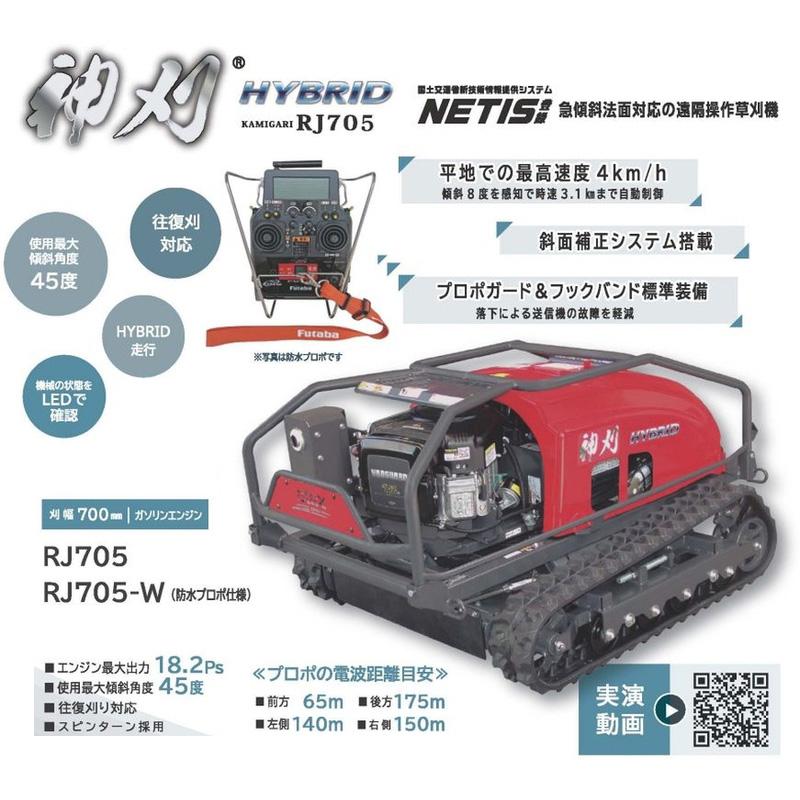 受注生産 ハイブリッド ラジコン 草刈機 神刈 カミガリ 防水