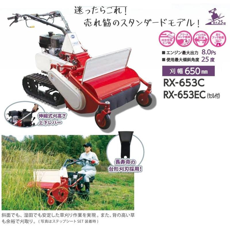 歩行型草刈機 刈馬王 クローラハンマー セル付 RX-653EC アテックス