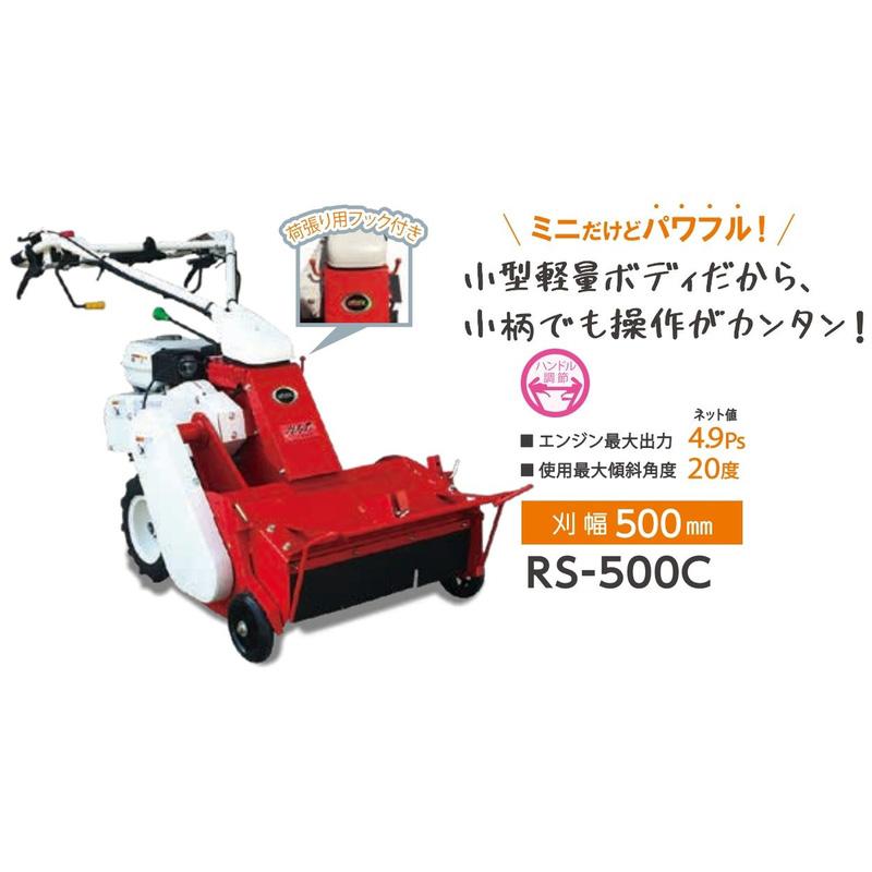 歩行型草刈機 刈馬王 ホイルハンマー RS-500C アテックス atex 1390