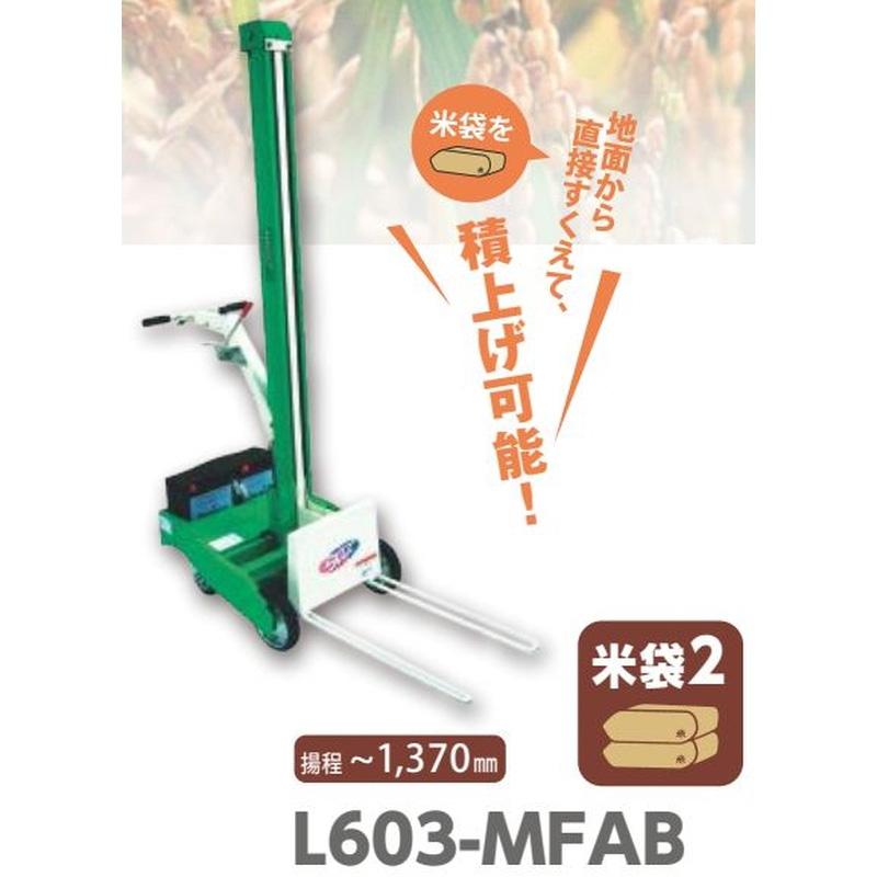 米袋リフタ らくして 移動型 2米袋 積載 L603-MFAB アテックス atex 1,290×565×1,850 米袋 運搬 ...